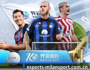 米兰app的故事 - 体育资讯内容服务